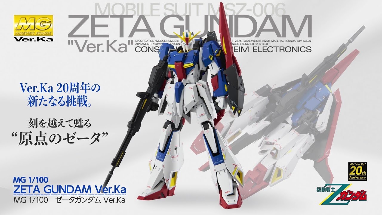 MG 1/100 ゼータガンダム Ver.Ka」PV - YouTube