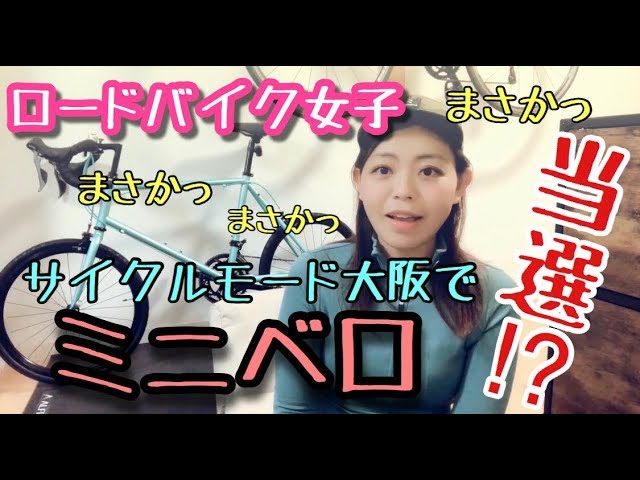 The only winner? A road bike girl wins a mini velo at Cycle Mode
