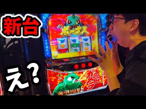 新台ガメラ2初代復活BIG711枚パチスロ - YouTube