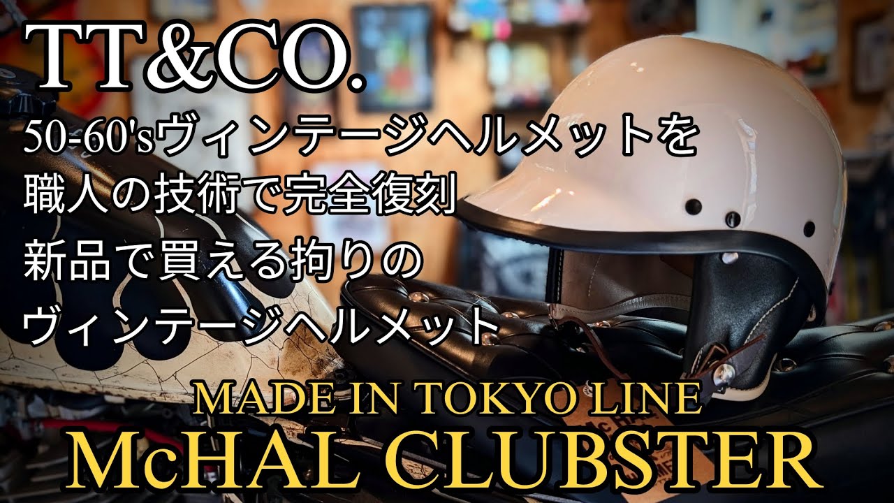 TT&CO.McHAL CLUBSTER 細部まで詳しく紹介！マックホールクラブスター
