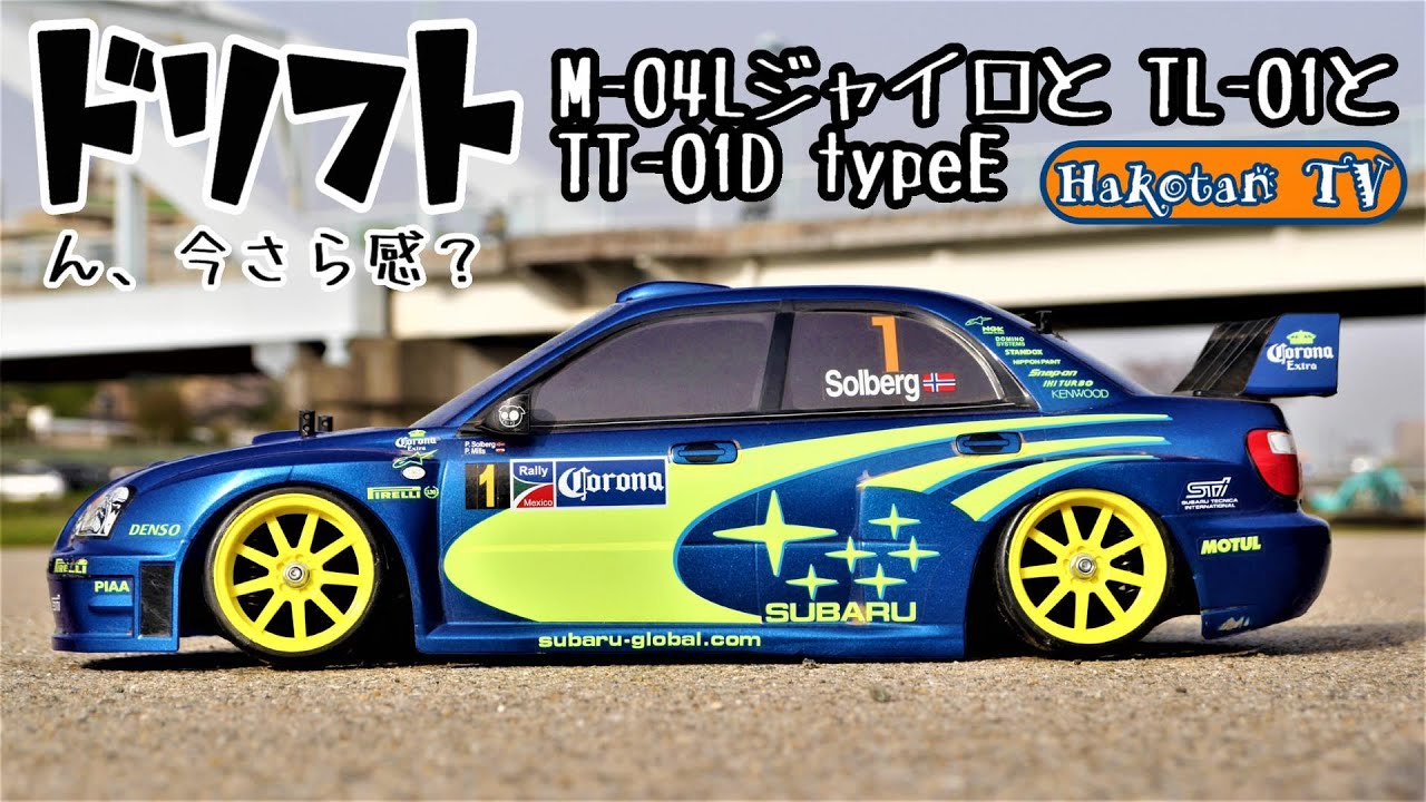 Drifting with the Impreza and S2000! TT-01D type E, M-04L gyro