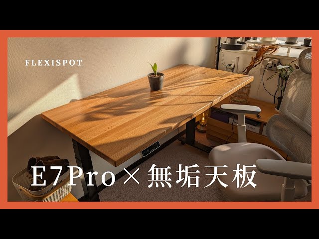 FlexiSpotの電動昇降デスク『E7Pro』レビュー。空間広々コの字型