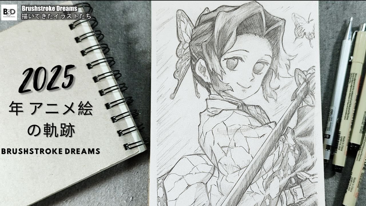2025年に描いたアニメキャラ集 | Anime Art Journey 2025
