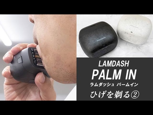 パナソニック ラムダッシュ パームイン で髭剃りをする様子②｜Joshin