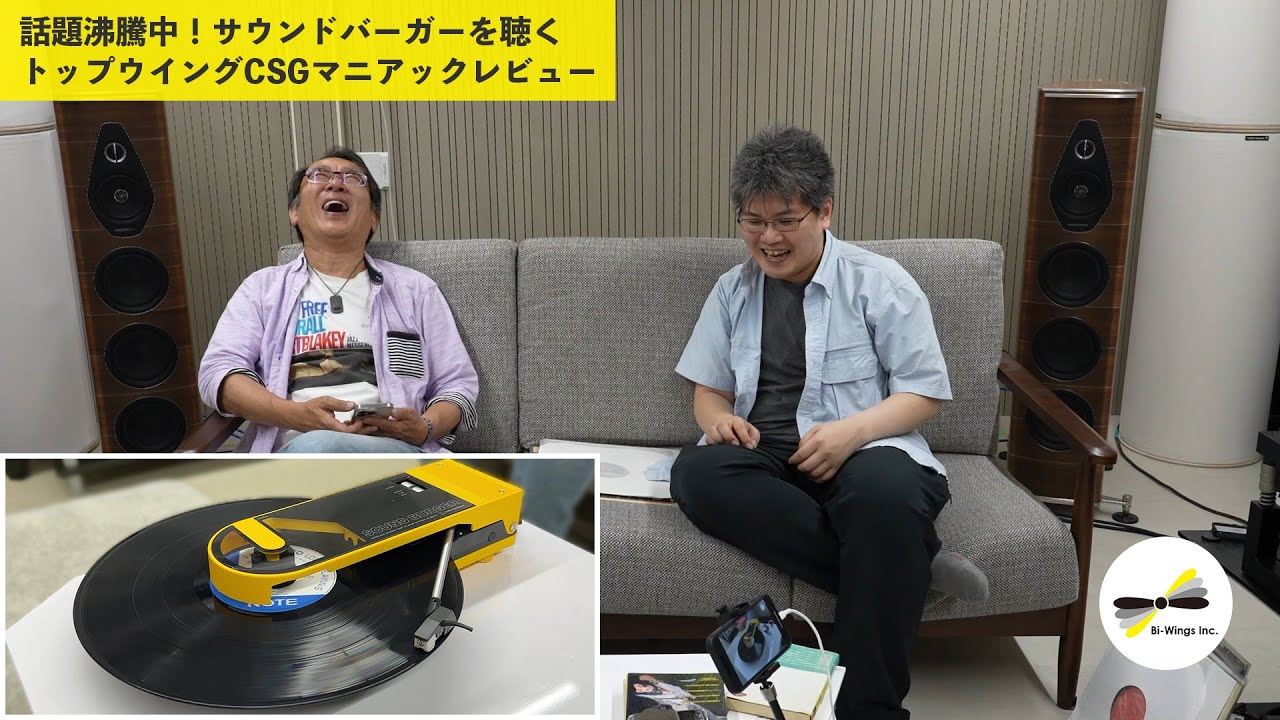 話題沸騰！サウンドバーガーを聴く｜トップウイングCSGマニアック
