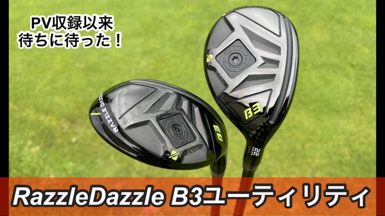 ラズルダズル】新製品 RazzleDazzle B3 ユーティリティ 登場！ - YouTube