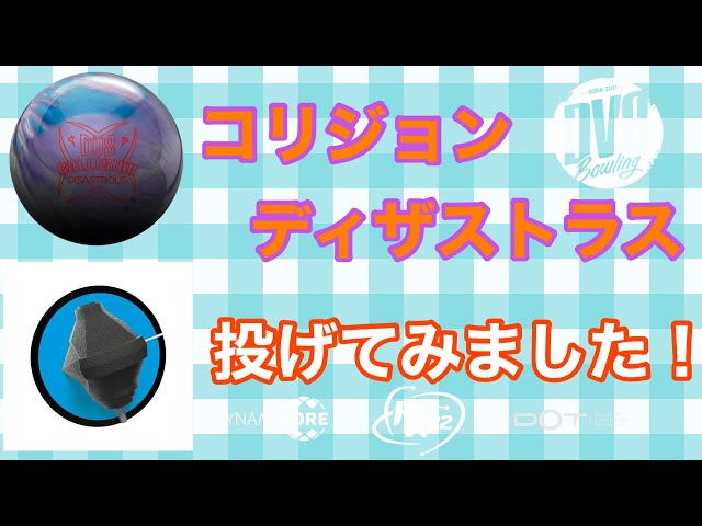 DV8「コリジョン・ディザストラス」で1ゲーム！【#203 】 - YouTube