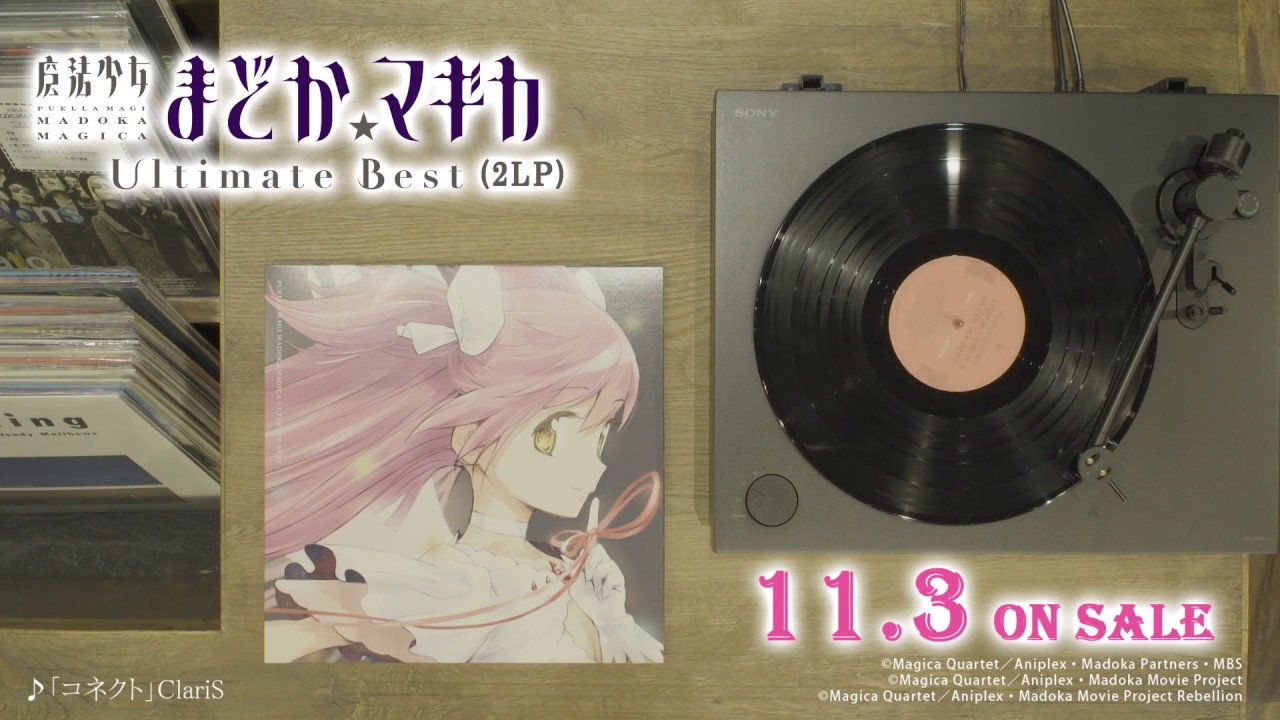 魔法少女まどか☆マギカ」 Ultimate Best（アナログ盤）PV - YouTube