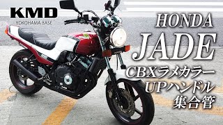 HONDA JADE/ジェイド CBXラメカラー 集合管 カスタム仕様のご紹介です