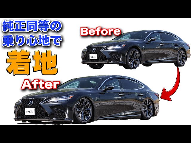 Lexus LS factory air suspension achieves stable landing! What is a