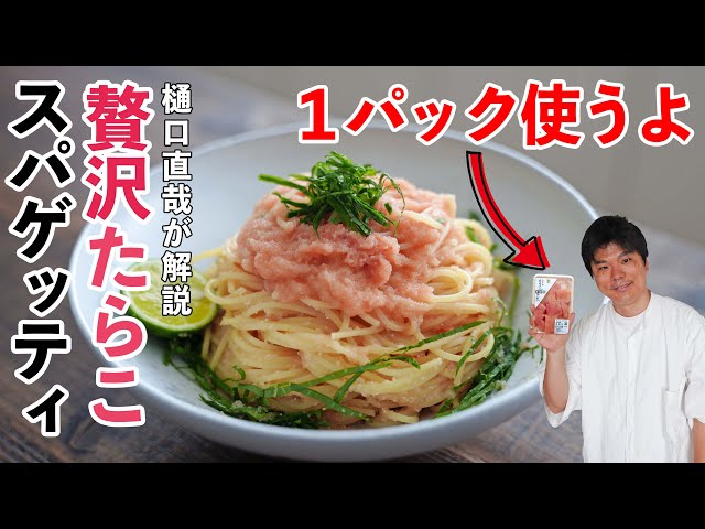 1腹まるごと使う「贅沢たらこスパゲッティ」過酸化脂質の解説付き