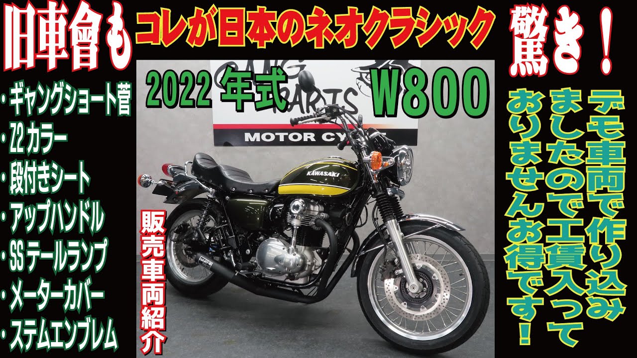 This is the ultimate Japanese neo-classic! 2022 W800! Vintage look
