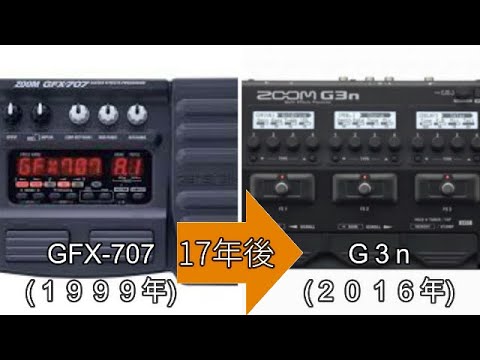 マルチエフェクター比較】昔のZOOMと最近のを比べてみる-G3n VS GFX