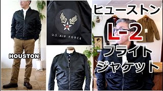 HOUSTON（ヒューストン） 5L-2X L2 フライトジャケット ミリタリー