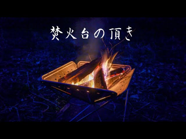 Snow Peak Fire Pit L Review - YouTube