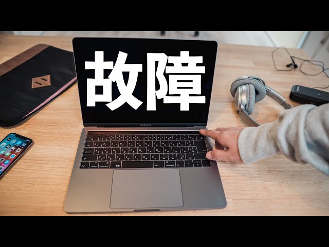 Breakdown] My MacBook Pro suddenly died! What happened after it
