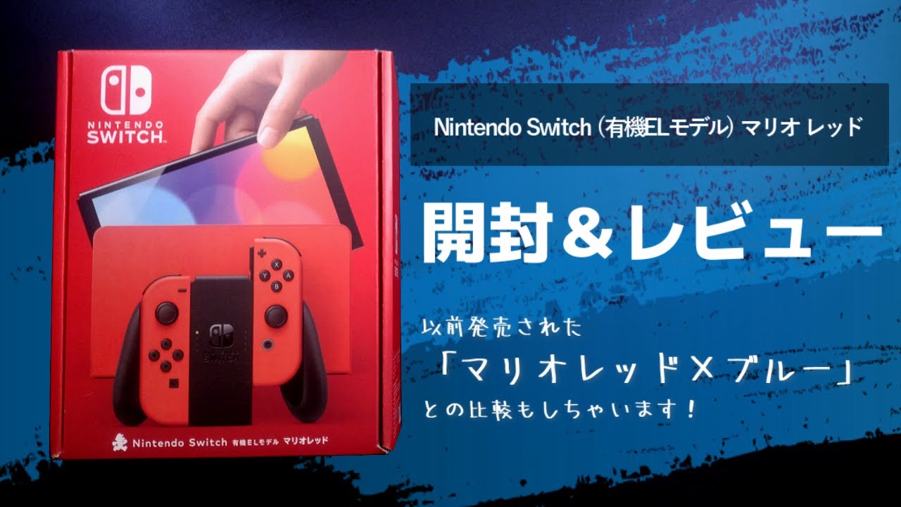 Mario Red] Unboxing and Review of the New OLED Switch Model