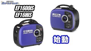 YAMAHA（ヤマハ） 在庫あり 発電機 EF16HiS インバーター発電機 オイル