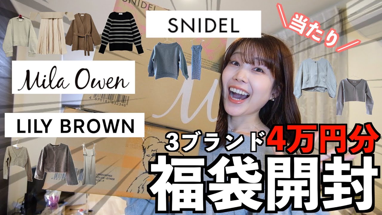2025福袋開封】可愛すぎて草🥹❤️大人かわいい系ブランドが大当たりで