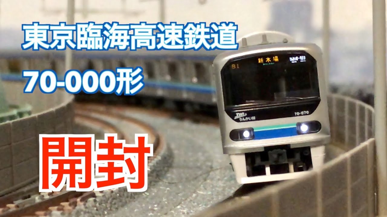 TOMIX Tokyo Waterfront Area Rapid Transit 70-000 Series (Rinkai