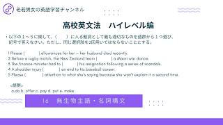 High School English Grammar (Advanced Level) - Inanimate Subjects