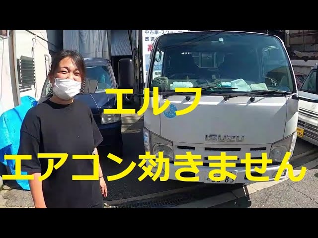 いすゞ エルフ NJR85 エアコン が 効きません 点検 していきます - YouTube