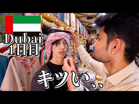 一般人がドバイに行くとこうなります…【1日目｜アラブ首長国連邦