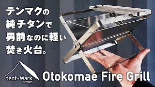 Titanium Fire Pit | Otokomae Fire Grill tent-mark DESIGNS