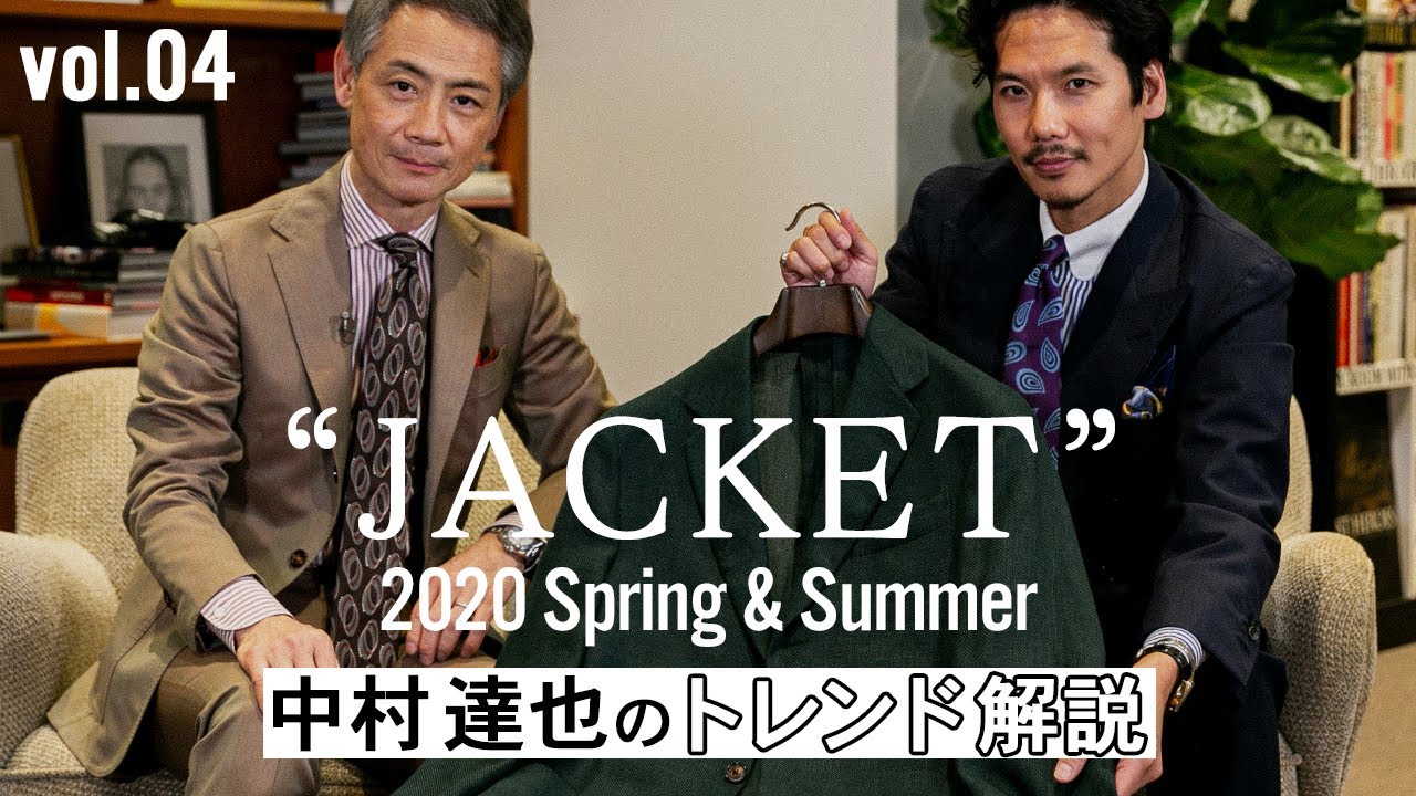 BEAMS 2020年春夏 中村達也のトレンド解説Vol.04【ジャケット】 - YouTube