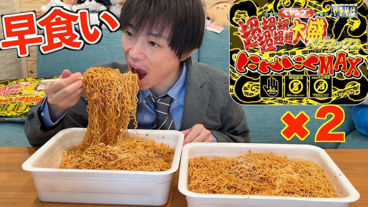 Big Eater] [8266kcal] How many minutes can it take to eat two