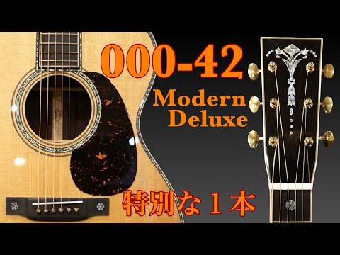解説あり】Martin 000-42 Modern Deluxe #2839268【トップVTS】 - YouTube