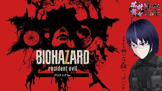 一旦お試し】芸舞折々GameLivE #1『BIOHAZARD 7 resident evil』【汚