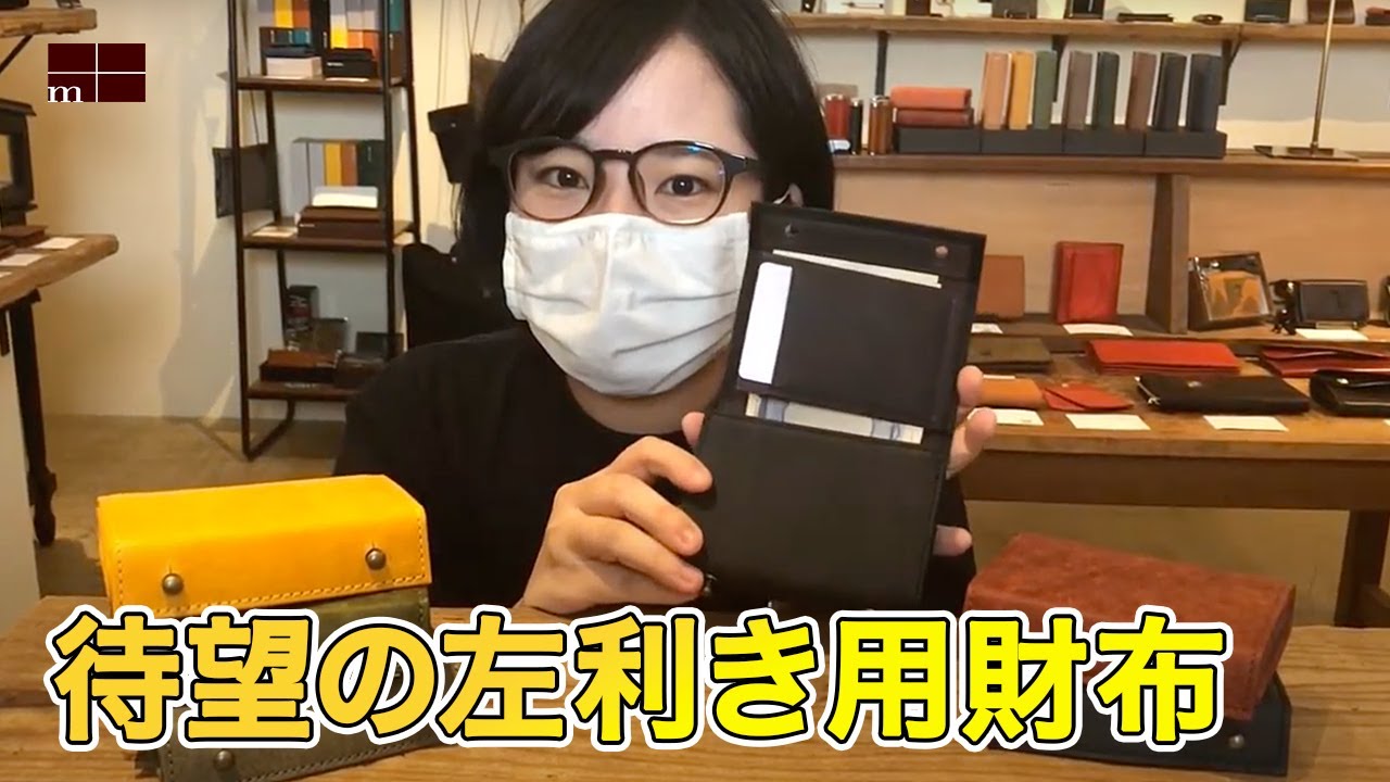 コンパクト財布新登場】待望の左利き用ミッレフォッリエ誕生しました