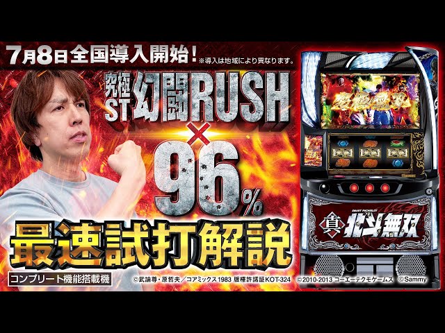 スマスロ真・北斗無双」最速解説動画（パチマガスロマガ レビン