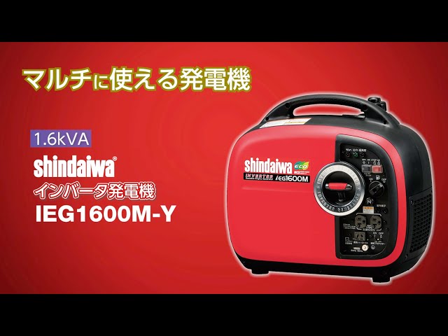 新ダイワ インバータ発電機 IEG1600M-Y - YouTube