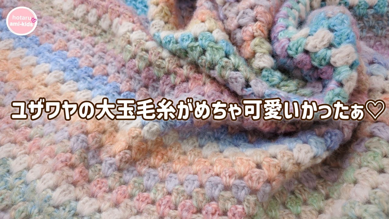 How to Crochet a Biidoro Yarn Blanket | Easy Pattern ♪ - YouTube