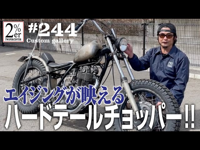 SR400 ハードテール 【解説】 カスタム ボバー チョッパー SR500
