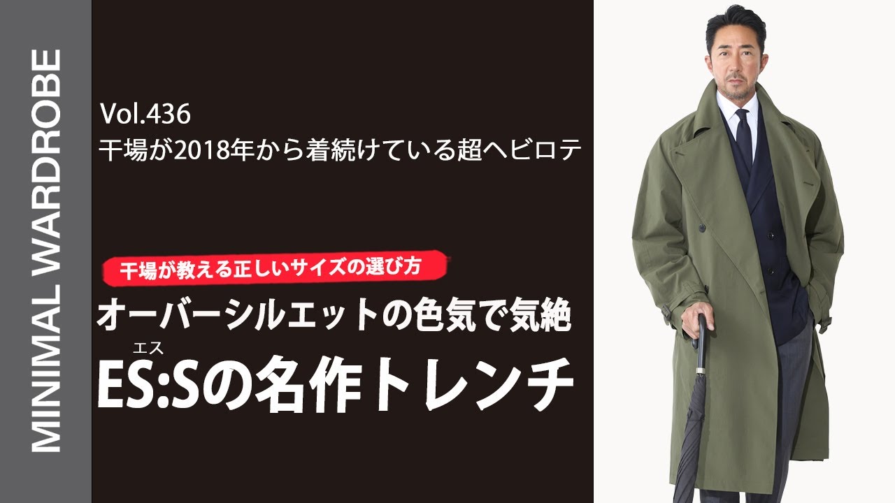 This versatile coat from ES:S was purchased by Hoshiba himself