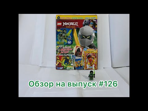 Обзор на Журнал LEGO Ninjago восстание драконов выпуск по # 126