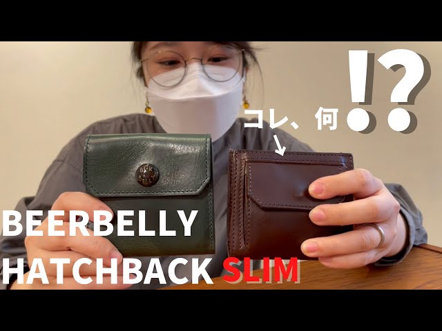 新商品お知らせ】ビアベリーハッチバックスリムご紹介＆販売について