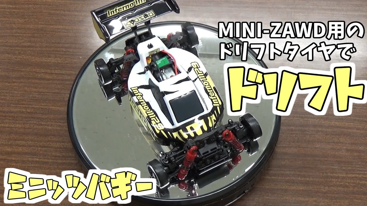 MINI-Z] We tried drifting the Mini-Z Buggy with AWD tires! - YouTube