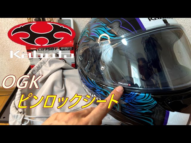 ogk kabuto kamui-3ピンロックシート買いました - YouTube