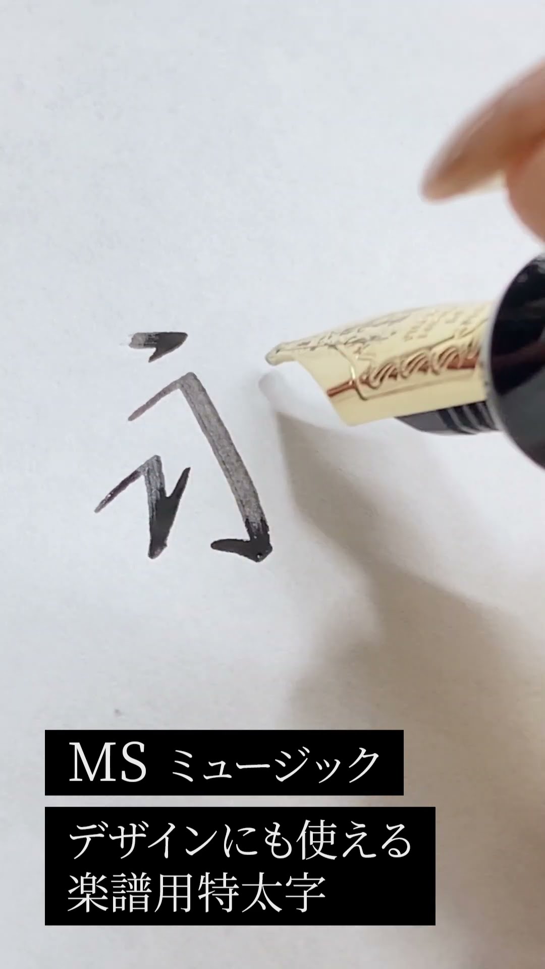 CUSTOM742】ペン先⑯MS（ミュージック） - YouTube
