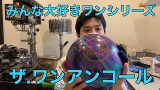 レジェンドスター11月発売最新作ボール【ザ.ワンアンコール】様々な