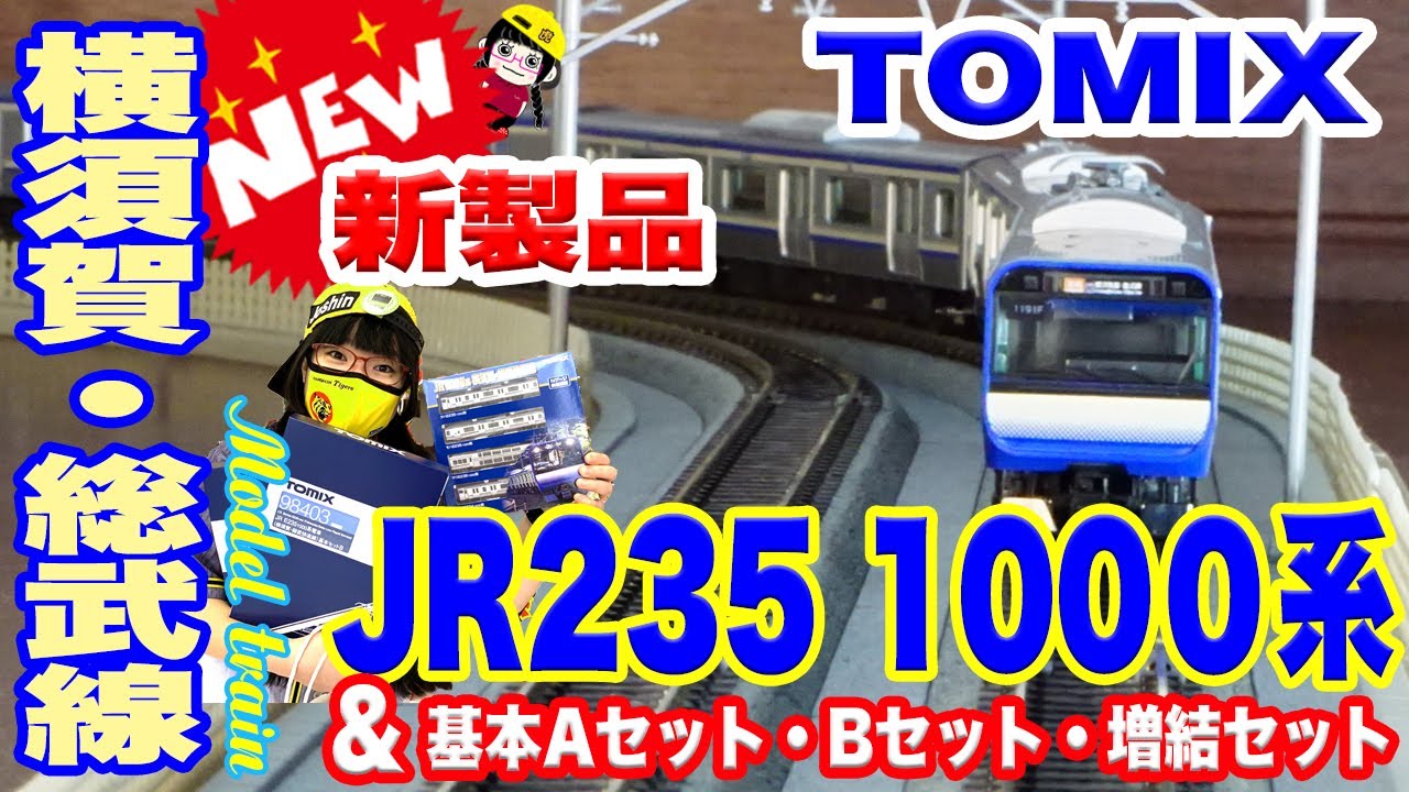 A full 15-car train! N gauge [TOMIX] E235 series 1000 series