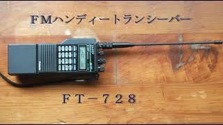 YAESU FT－728 ／ 懐かしい時代の無線機 懐かしのリグ
