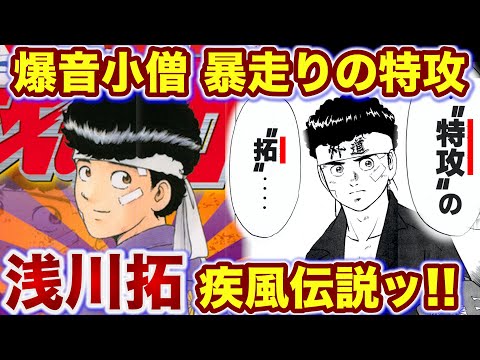Taku's Special Attack] Miracle Taku-chan! A thorough explanation