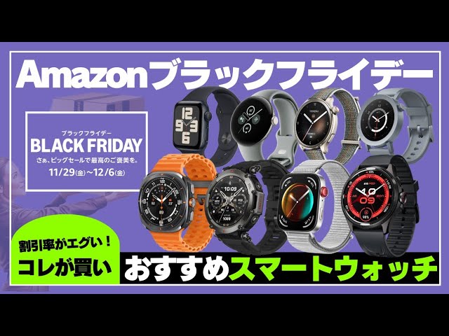 Hurry! Amazon Black Friday: 18 Recommended Smartwatches! Apple