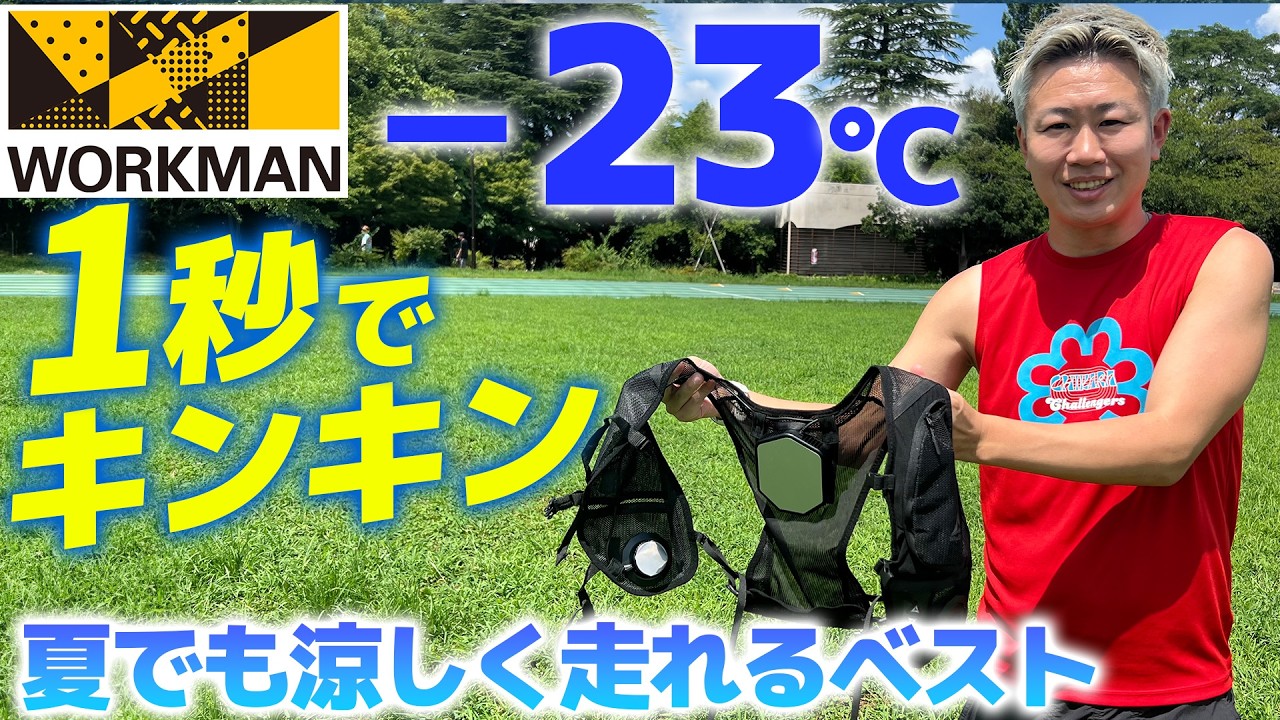 瞬間冷却】ワークマンのペルチェベストは夏のランニングの最終兵器
