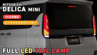 MITSUBISHI DELICA MINI フルLED テールランプ クリア スモーク テール